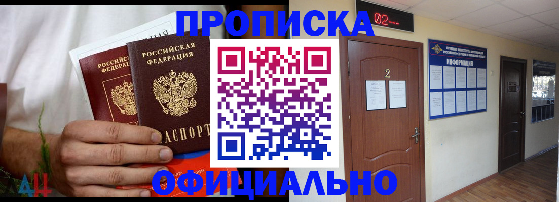 прописка законно в Свирске